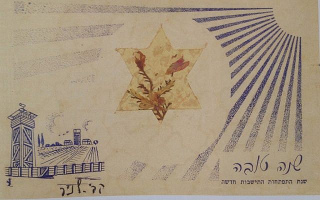 A Rosh Hashanah card from the 1940s. The text reads: "Happy New Year -- A Year of the Development of New Settlement" (Courtesy of the Kibbutz Institute for Holidays and Jewish Culture)