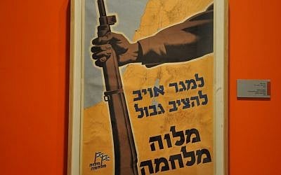 "Defeat the enemy, defend the border -- War bonds" on display at the Zionism 2000 Collection, 1920-1960 (photo credit: Michal Shmulovich/ToI/Courtesy, Zionut2000/Shenkar)