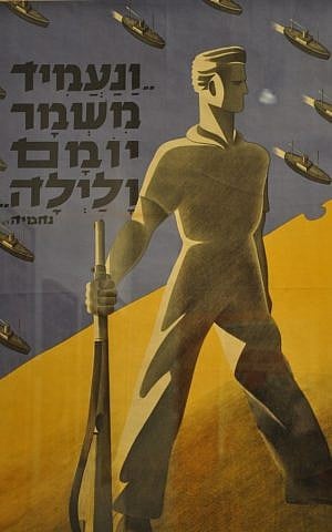 "And we'll guard the border, day and night," in the Zionism 2000 Collection, 1920-1960 (photo credit: Michal Shmulovich/ToI, Courtesy, Zionut 2000/Shenkar)