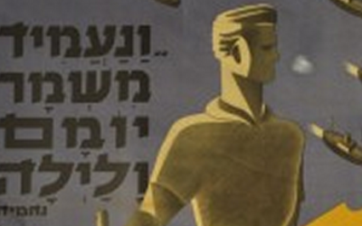 "And we'll guard the border, day and night," in the Zionism 2000 Collection, 1920-1960 (photo credit: Michal Shmulovich/ToI, Courtesy, Zionut 2000/Shenkar)