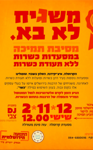 The "Mash(G)iah lo ba" poster for the Friday party at Carousela on Metudela (Courtesy Jerusalemites Party) The "Mash(G)iah lo ba" poster for the Friday party at Carousela on Metudela (Courtesy Jerusalemites Party)