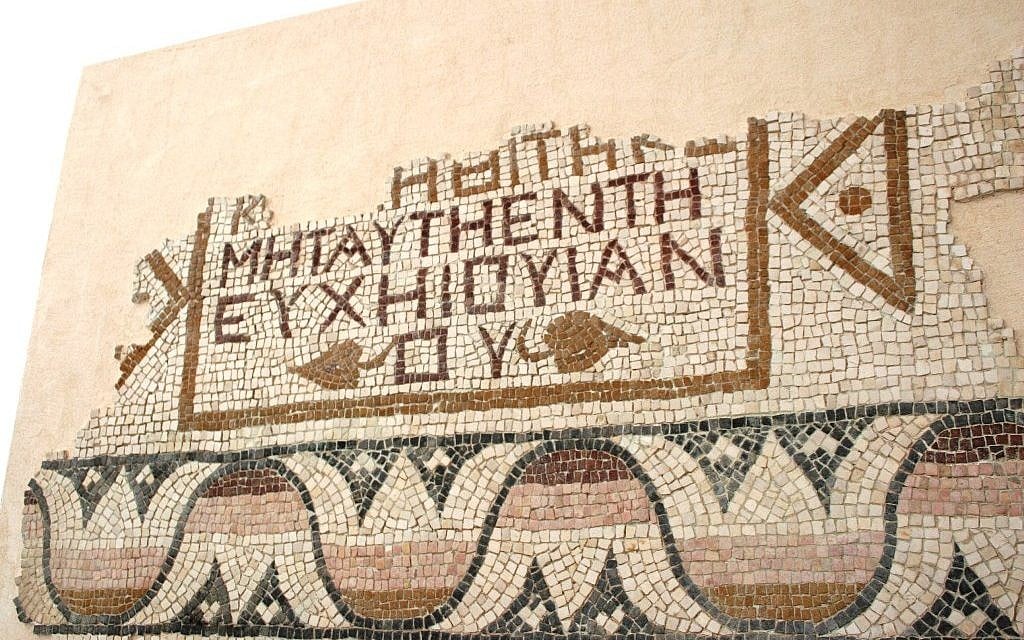 Floor mosaic from church or monastery 5-6 centuries CE with inscription in Greek, IDC Herzliya (photo: courtesy Shmuel Bar-Am) Floor mosaic from church or monastery 5-6 centuries CE with inscription in Greek, IDC Herzliya (photo: courtesy Shmuel Bar-Am)