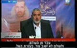 Ismail Haniyeh speaking Thursday. (Screenshot / Channel 2)