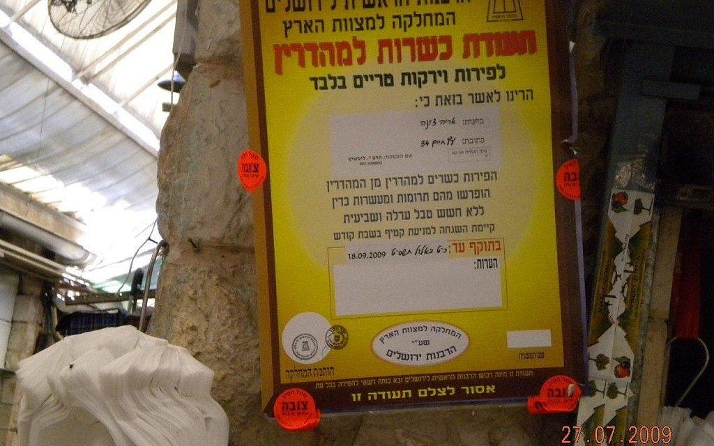 A typical Jerusalem Rabbinate kosher certificate (Courtesy Jerusalem Kosher News)