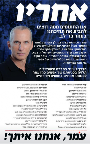 A Barlev poster. Now 59, Barlev is following his father into politics as a member of Labor A Barlev poster. Now 59, Barlev is following his father into politics as a member of Labor
