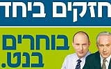 A Jewish Home party campaign ad for the January 2013 parliamentary elections depicting Benjamin Netanyahu beside party leader Naftali Bennett, under the slogan, "Strong together." (photo credit: Ron Friedman/Times of Israel)