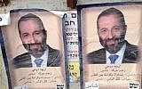 Posters of Shas leader Aryeh Deri adorn the entrance to Abu Ghosh, January 24, 2013 (photo credit: Elhanan Miller/Times of Israel)