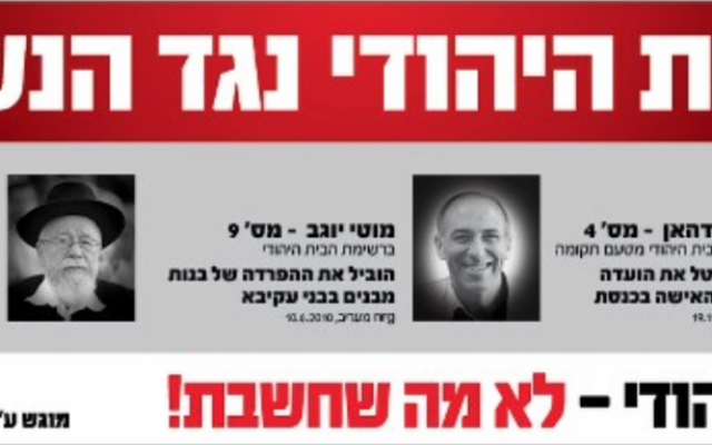 The Likud-Beytenu attack ad targeting the Jewish Home party members' policies on women that appeared in Haaretz on Thursday. The caption reads 'The Jewish Home is against women.' (photo credit: image capture from Haaretz)