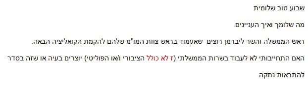 An email sent by Natan Eshel to his legal adviser and Shelly Yachimovich (photo credit: via Facebook)