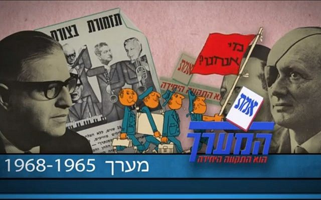 Images of the right wing during the 1960s (photo credit: screen capture NLI2010/Youtube)