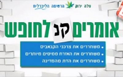 Part of the disqualified Green Leaf Party ad (photo credit: photo capture/Youtube)