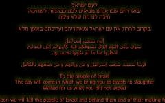 A hacker message to the people of Israel (Screenshot)