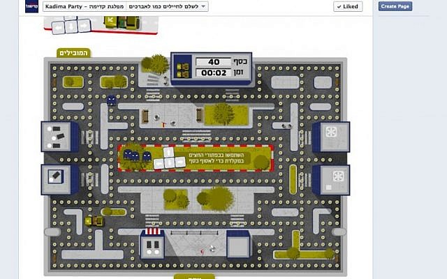 Kadima's Facebook game app (Photo credit: Courtesy)