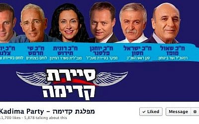 Kadima's website: not a winner (Photo credit: Courtesy)