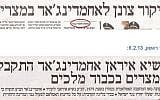 Headlines from Makor Rishon and Maariv on Wednesday about Iranian President Mahmoud Ahmadinejad visiting Egypt. (photo credit: Facebook/Presspectiva)
