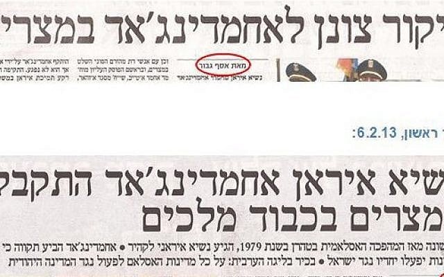 Headlines from Makor Rishon and Maariv on Wednesday about Iranian President Mahmoud Ahmadinejad visiting Egypt. (photo credit: Facebook/Presspectiva) Headlines from Makor Rishon and Maariv on Wednesday about Iranian President Mahmoud Ahmadinejad visiting Egypt. (photo credit: Facebook/Presspectiva)