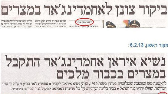 Headlines from Makor Rishon and Maariv on Wednesday about Iranian President Mahmoud Ahmadinejad visiting Egypt. (photo credit: Facebook/Presspectiva) Headlines from Makor Rishon and Maariv on Wednesday about Iranian President Mahmoud Ahmadinejad visiting Egypt. (photo credit: Facebook/Presspectiva)