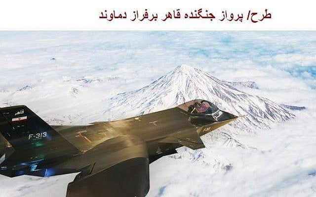 Image of a Iranian Qahar 313 fighter alleged to be photoshopped into the foreground (photo credit: screen capture www.khouznews.ir) Image of a Iranian Qahar 313 fighter alleged to be photoshopped into the foreground (photo credit: screen capture www.khouznews.ir)