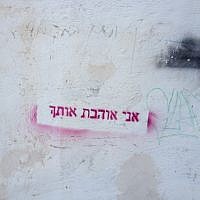 Stencil art in Neve Tzedek, 'I love you' (photo credit: Jessica Steinberg/Times of Israel)