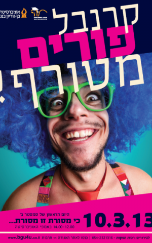 BGU's campus festival for a delayed Purim celebration (Courtesy BGU)