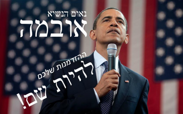 The US Embassy in Tel Aviv's allowing 20 people to score spots at President Barack Obama's speech (photo credit: Courtesy/US Embassy in Tel Aviv's Facebook page) The US Embassy in Tel Aviv's allowing 20 people to score spots at President Barack Obama's speech (photo credit: Courtesy/US Embassy in Tel Aviv's Facebook page)