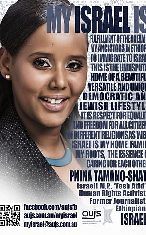 One of the 'My Israel' campaign posters (photo credit: courtesy of AUJS)