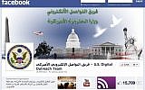 The Facebook page of the US Digital Outreach Team, a group countering extremist propaganda on sites like Twitter and Facebook (photo credit: AP/US Digital Outreach Team)