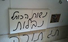 Slogan calling the Women of the Wall 'villains' that was scrawled on the wall outside the apartment of one of its members, 20th May 2013. (photo credit: Facebook/Peggy Cidor)