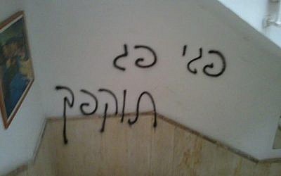 Graffiti scrawled outside the home of a member of the Women of the Wall. Slogan reads 'Peggy has passed her expiration date', May 20, 2013 (photo credit: Facebook/Peggy Cidor)