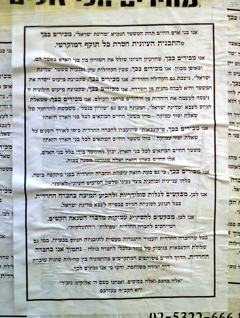 A poster distributed by anarchists among ultra-Orthodox residents of Jerusalem. The poster attacks the Israeli governments attempts to force a draft upon the ultra-Orthodox community (photo credit: courtesy of Behadrei Haredim) A poster distributed by anarchists among ultra-Orthodox residents of Jerusalem. The poster attacks the Israeli governments attempts to force a draft upon the ultra-Orthodox community (photo credit: courtesy of Behadrei Haredim)