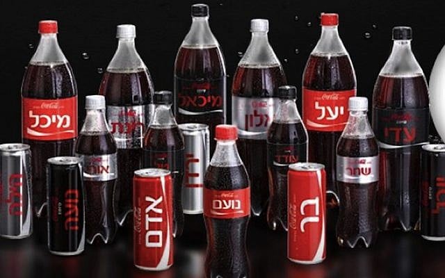 Coke bottles with Hebrew names (Photo credit: Courtesy)