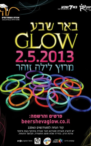 The poster for Beersheba Glow Run 2013 (Courtesy Beersheba Glow Run)