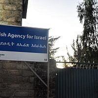 A view of the Jewish Agency's office in Gondar, Ethiopia (photo credit: Michal Shmulovich/ToI)