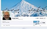 The Facebook page of Iranian Foreign Minister Javad Zarif, who posted a status condemning the Holocaust on September 6, 2013. (Photo credit: Facebook/Screenshot)