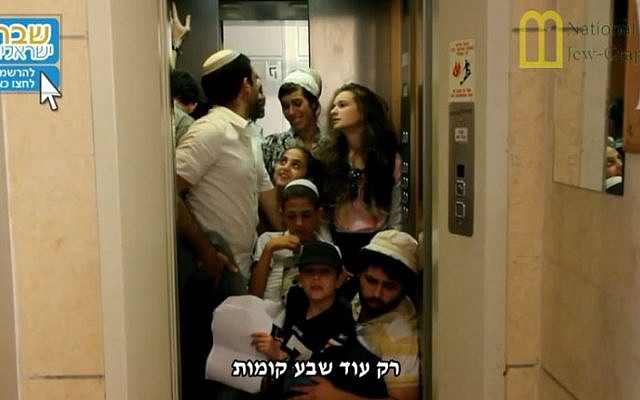 Illustrative: A humorous Israeli promotional video featuring a Shabbat elevator. The caption reads, 'Only seven more floors to go.' (photo credit: YouTube screenshot) Illustrative: A humorous Israeli promotional video featuring a Shabbat elevator. The caption reads, 'Only seven more floors to go.' (photo credit: YouTube screenshot)