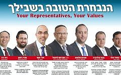 The Tov party's campaign poster (Courtesy)