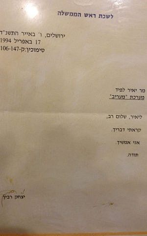 Yitzhak Rabin's letter to Yair Lapid. (photo credit: Yair Lapid, Facebook)