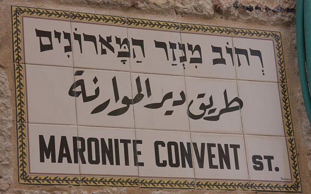 Maronite Convent Street (photo credit: Shmuel Bar-Am)