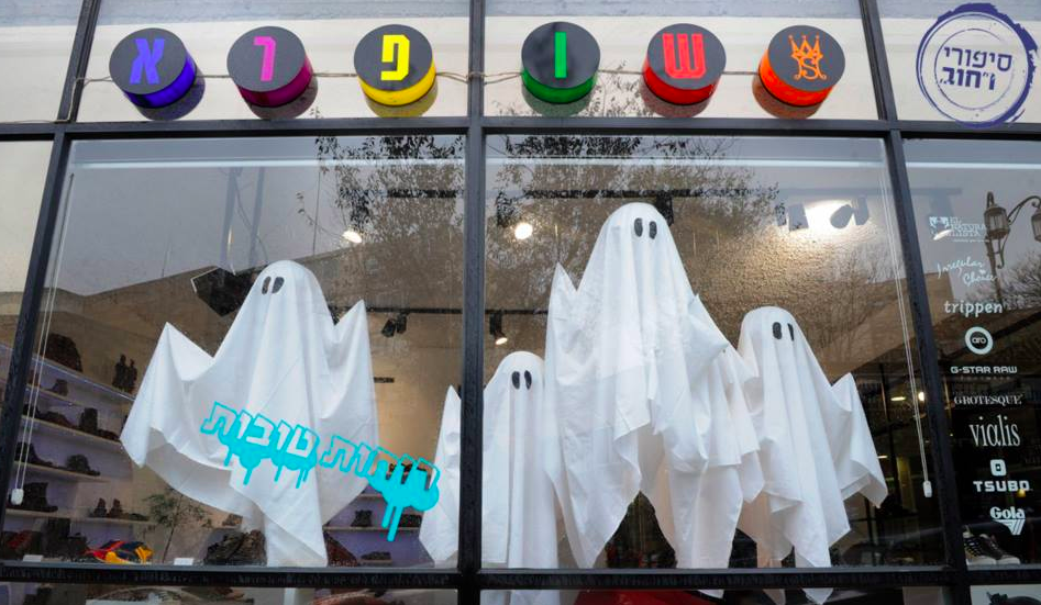 Ghosts in the Shoofra shoe store window (photo credit: Jessica Steinberg/Times of Israel) Ghosts in the Shoofra shoe store window (photo credit: Jessica Steinberg/Times of Israel)