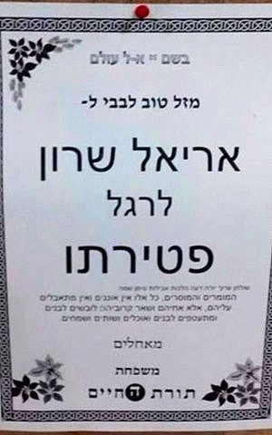 A placard posted on a bulletin board at Torat HaChaim yeshiva in Yad Binyamin declares: "Hearty congratulations to Ariel Sharon upon his demise." (Photo credit: via Facebook)