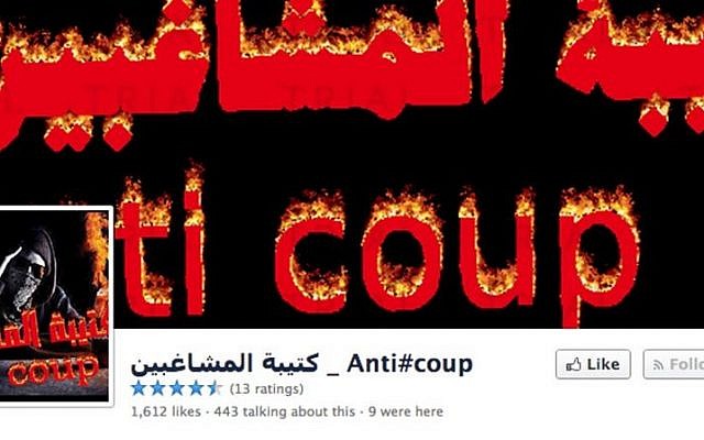 This screen grab taken on Thursday, Jan. 30, 2014 shows the Facebook page of Hooligans Anti Coup, an activist group, whose administrator was arrested by Egyptian security forces. (photo credit: AP/Hooligans Anti Coup via Facebook) This screen grab taken on Thursday, Jan. 30, 2014 shows the Facebook page of Hooligans Anti Coup, an activist group, whose administrator was arrested by Egyptian security forces. (photo credit: AP/Hooligans Anti Coup via Facebook)