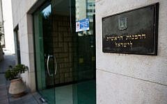 The building of the Israeli Chief Rabbinate in Jerualem (photo credit: Yonatan Sindel/Flash90)