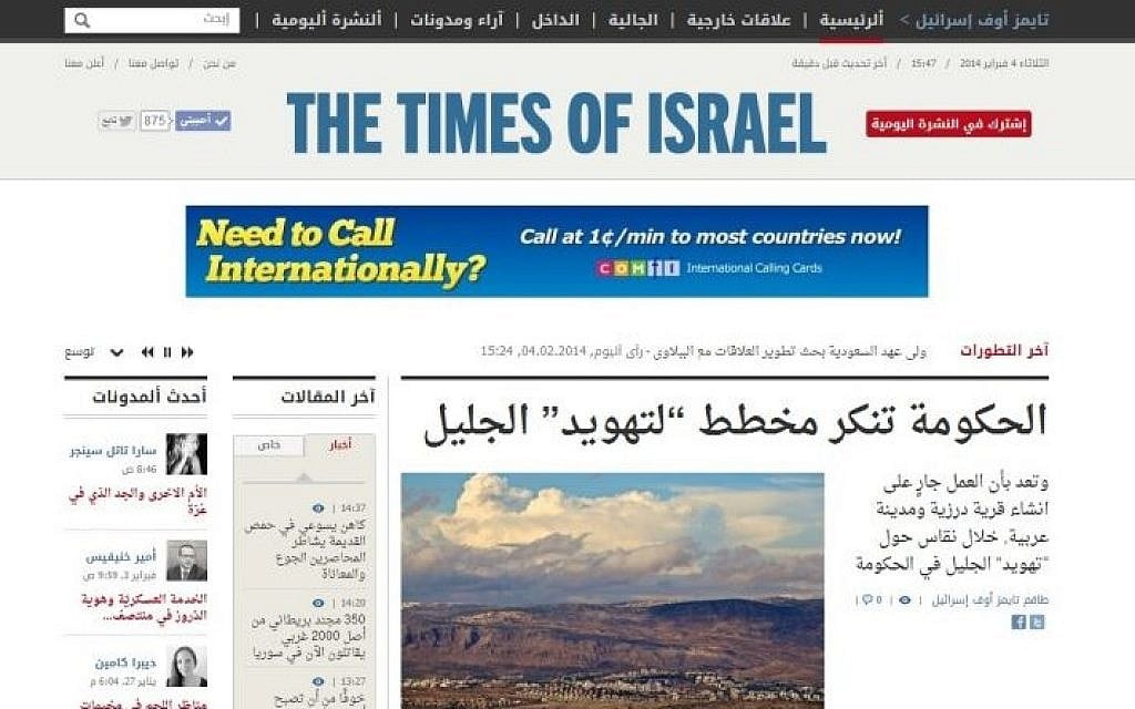 The Times of Israel Arabic homepage