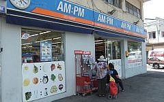 An AM:PM market in Tel Aviv (photo credit: Yaakov/Wikimedia Commons/File)