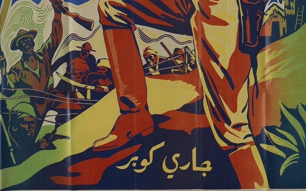 A poster promoting a film starring Gary Cooper (photo credit: Courtesy of The National Library of Israel)