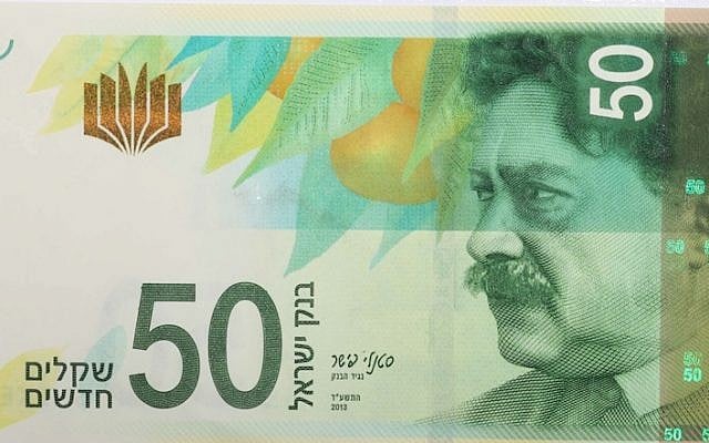 The front of the newly designed NIS 50 banknote (Photo credit: Courtesy)
