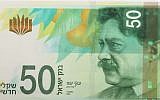 The front of the NIS 50 banknote featuring the late poet Saul Tchernichovsky. (Courtesy)