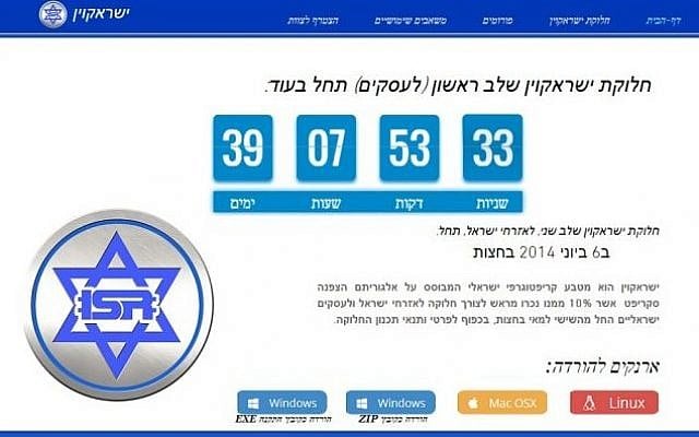 The Isracoin website The Isracoin website