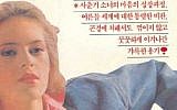 Cover of a South Korean edition of Anne Frank's "Diary of a Young Girl." (photo credit: screen capture/Kotaku)