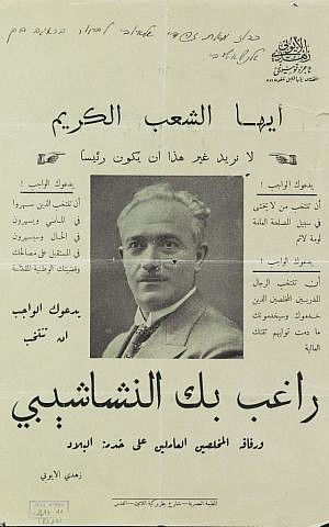 A poster supporting the candidacy of Ragheb Nashashibi as mayor of Jerusalem (photo credit: courtesy/the National Library of Israel) A poster supporting the candidacy of Ragheb Nashashibi as mayor of Jerusalem (photo credit: courtesy/the National Library of Israel)